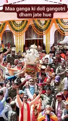 आज गंगा मैया के कपाट दर्शन हेतु गंगोत्री धाम  मे खुल गये हैं