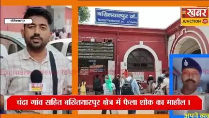 शादी की खुशियों के बीच संजय कुमार की मौत से छाया मातम, गांव में शोक की लहर.. #bakhtiyarpur