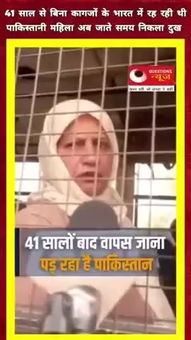41 सालों से पाकिस्तानी महिला रह रही हिंदुस्तान में#pkcrimestory#latestnews#up#pakistan#jk#vivwes#viral