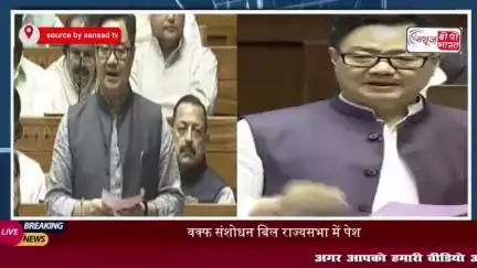 वक्फ में गैर-मुस्लिमों का दखल नहीं होगा- राज्यसभा में बोले किरेन रिजिजू
#वक्फ #गैर #मुस्लिमों