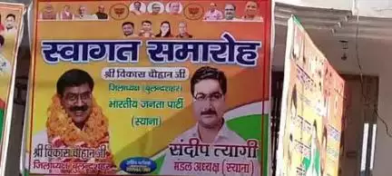 भाजपा से पुनः जिलाध्यक्ष चुने जाने के बाद विकाश चौहान जी का आज प्रथम स्याना आगमन पर भव्य स्वागत