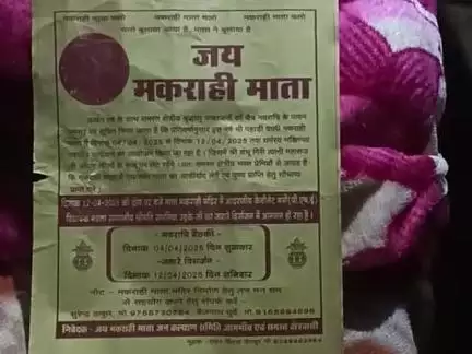 जय मकराही माता 
चलो बुलावा आया है 
माता ने बुलाया है 
जिला मंडला
m.p.