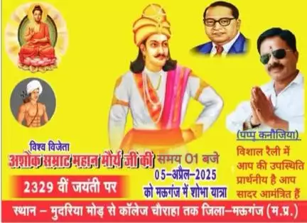 विश्व विजेता चक्रवर्ती सम्राट सदी के महानायक सम्राटों के सम्राट अखन्ड भारत के नायक अशोक मौर्य महान जी की जयंती 5 अपैल को
