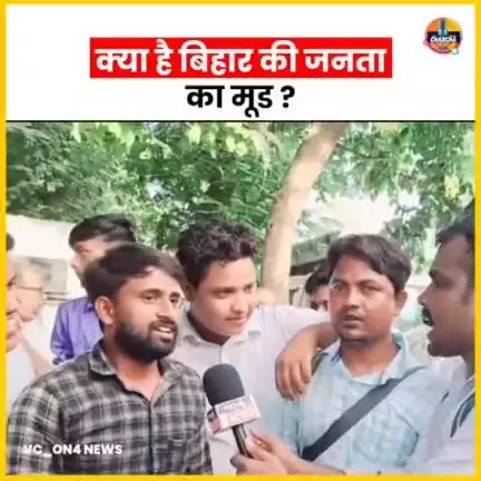क्या है बिहार के जनता का मूड  ?
#jansuraajparty #prashantkishor #bihar #public #publicvideo