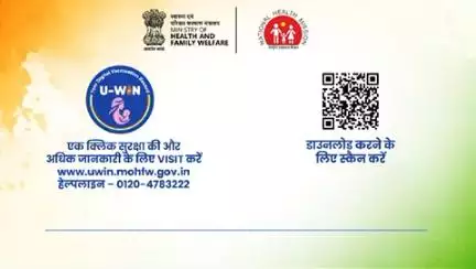 एक क्लिक, सुरक्षा की ओर!
अब टीकाकरण से जुड़ी सभी जानकारी पाएं एक ही जगह।
#UWIN #DigitalHealth