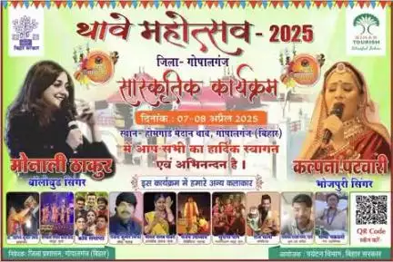 थावे #महोत्सव 2025 में लगेगा #बॉलीवुड और #भोजपुरी का तड़का 7/8/04/25
