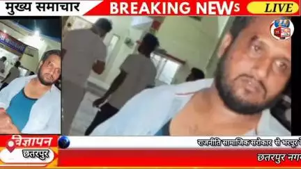 छतरपुर नगरः नौगांव रोड क्रिश्चियन स्कूल के पास नकाबपोश बदमाशों ने गाड़ी से निकालकर युवक को पीटा