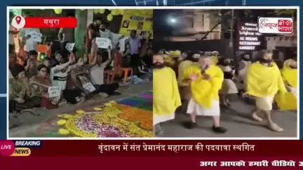 Sant Premanand: संत प्रेमानंद की बिगड़ी तबीयत, रात की पदयात्रा पर नहीं आए, निराश हो गए भक्त
#Sant #Premanand