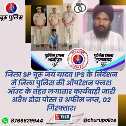 जिला पुलिस की ऑपरेशन फ्लश ऑउट के तहत लगातार कार्यवाही जारी अवैध डोडा पोस्त व अफीम जप्त, 02 गिरफ्तार।