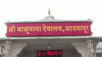 भुदरगड: उपमुख्यमंत्री एकनाथ शिंदे यांनी घेतले श्री संत बाळूमामांचे दर्शन. विश्वस्त मंडळींचे साधला संवाद.