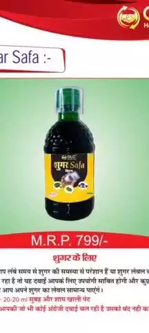 अगर किसी को शुगर कंट्रोल नहीं रहता है तो इस प्रोडक्ट को इस्तेमाल करें।
7568628143