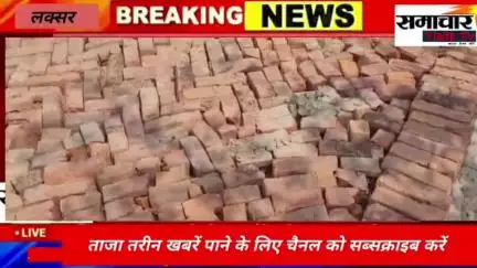 लक्सर क्षेत्र के मखयाली कला गांव में खड़ंजा सड़क निर्माण कार्य में ठेकेदार पर लगा धांधली का आरोप....