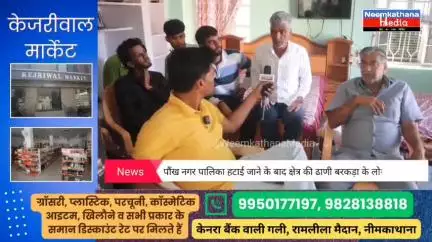 उदयपुरवाटीः पौंख नगर पालिका हटाने पर बॉर्डर की ढाणी बरकडा़ के लोग क्यों बोल सुविधा दुविधा में बदली?