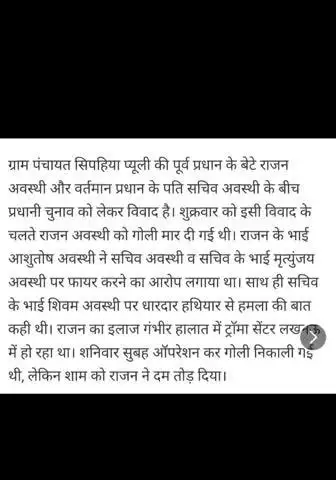 मुख्य #आरोपी सचिव अवस्थी अब भी फरार
क्या कर रही है #प्रशाशन