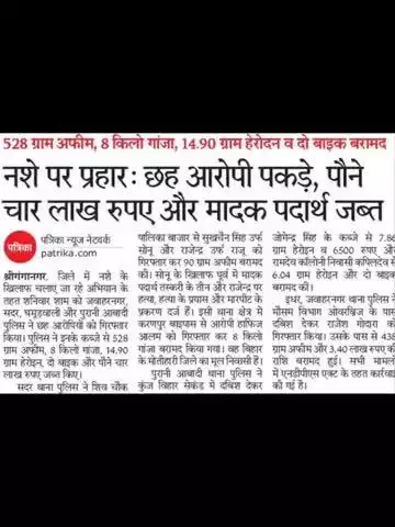 #श्रीगंगानगर 
जिला पुलिस का नशे पर प्रहार