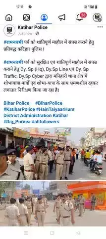 #रामनवमी पर्व को शांतिपूर्ण माहौल में संपन्न कराने हेतु प्रतिबद्ध कटिहार पुलिस !

#रामनवमी पर्व को सुरक्षित एवं शांतिपूर्ण माहौल में संपन्न कराने हेतु Dy. Sp (Hq), Dy.Sp Line एवं Dy. Sp Traffic, Dy.Sp Cyber द्वारा मनिहारी थाना क्षेत्र में