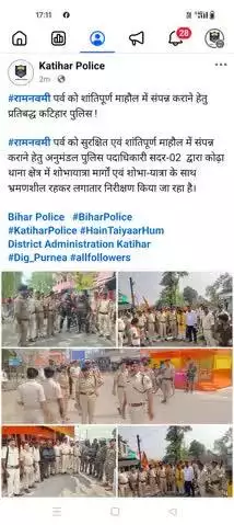 #रामनवमी पर्व को शांतिपूर्ण माहौल में संपन्न कराने हेतु प्रतिबद्ध कटिहार पुलिस !

#रामनवमी पर्व को सुरक्षित एवं शांतिपूर्ण माहौल में संपन्न कराने हेतु अनुमंडल पुलिस पदाधिकारी सदर-02  द्वारा कोढ़ा थाना क्षेत्र में शोभायात्रा मार्गों एवं शोभा-