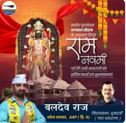 रामनवमी की सभी को बधाई #रामनवमी #Ramnavmi #himachal_pradesh #delhi #india #bharat #devbhoomi #newdelhi
#bilaspur