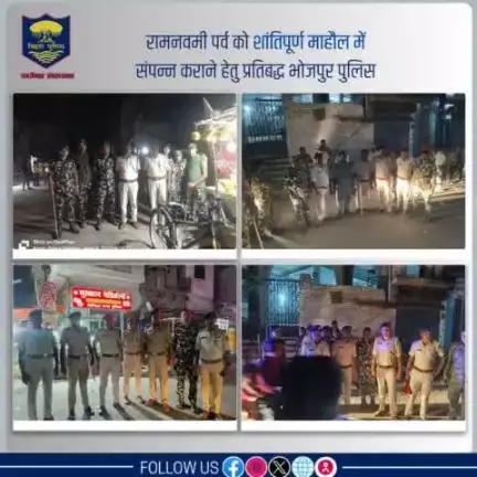 #रामनवमी पर्व को शांतिपूर्ण माहौल में संपन्न कराने हेतु प्रतिबद्ध #भोजपुर_पुलिस 
"भोजपुर पुलिस आपकी सेवा में सदैव तत्पर"