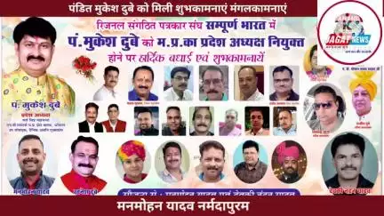 नर्मदापुरम: पंडित मुकेश दुबे को मिली शुभकामनाएं मंगलकामनाऐ
#narmadapuram #president #bhopal #mp #patrakar
#news