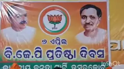 ଉମରକୋଟ: ଉମରକୋଟ ବିଜେପି କାର୍ଯ୍ୟାଳୟରେ ବିଜେପିର 46 ତମ ପ୍ରତିଷ୍ଠା ଦିବସ ପାଳିତ, ଯୋଗଦେଲେ ମନ୍ତ୍ରୀ