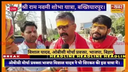 #bakhtiyarpur विशाल यादव ने श्री रामनवमी शोभा यात्रा में शामिल होकर राम भक्तों का बढ़ाये उत्साह..