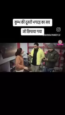 mahakumbh ke dusare dhaggara