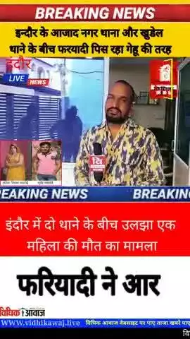 हैवानियत की हद: पत्नी को जहर देकर मारा, चाकू से हमला किया; पुलिस प्रशासन पर उठे सवाल #इंदौर