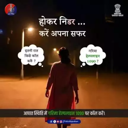 घर के बाहर निकलने पर डर कैसा.. महिलाओं की सुरक्षा को समर्पित गरिमा हेल्पलाइन - 1090