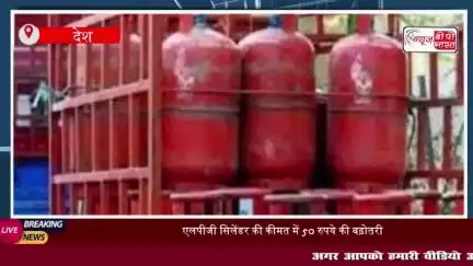 LPG Gas Price: आम आदमी को बड़ा झटका! LPG गैस सिलेंडर हुआ महंगा, जानें बड़े शहरों का नया रेट
#LPG #Gas #Price #आम #आदमी