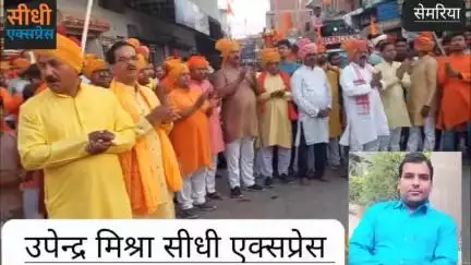 सेमरिया क्षेत्र में धूमधाम से निकली गई राम जी की झांकी