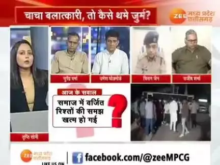 घर के भीतर कितने #शैतान?
#नैतिकता के पतन की #पराकाष्ठा, बेहद #अमानवीय 

Zee न्यूज़ - 1

#ChhattisgarhNews #छत्तीसगढ़ #cg #chhattisgarh #अपरा
