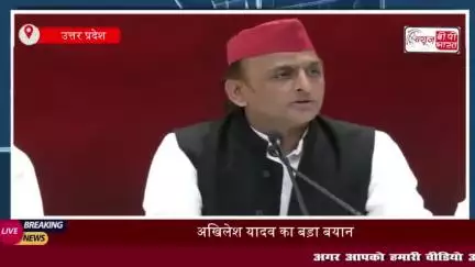 अखिलेश यादव का बड़ा बयान: रामजी सुमन काे कुछ हुआ तो खुद योगी आदित्यनाथ होंगें जिम्मेदार
#अखिलेश #यादव #रामजी