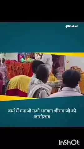 वर्धा में मनाओ ग‌ओ श्रीराम जी को जन्मोत्सव,