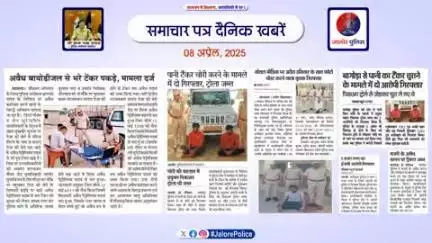 #जालोर : #समाचार पत्र #दैनिक खबरें :-