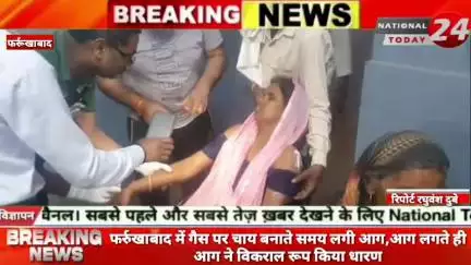 फर्रुखाबाद गैस पर चाय बनाते समय लगी आग,आग लगते ही आग ने विकराल रूप किया धारण आग लगने से धूं-धूं- कर चला गैस सिलेंडर।

#n
