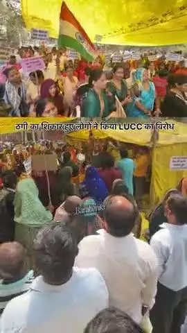 ठगी का शिकार हुए लोगों ने किया LUCC का विरोध 🙏👍

#barabanki #barabankiupdates #viral #newreel