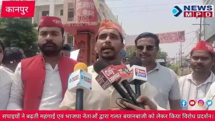 सपाइयों ने बढ़ती महंगाई एवं भाजपा नेताओं द्वारा गलत बयानबाजी को लेकर किया विरोध प्रदर्शन। #breaking #trend #Viral #news