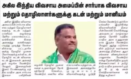 #Tamilnadu_Madurai #agriculture should also get loans like industry.
#तमिलनाडु_मदुरै #कृषि को भी उद्योग की तरह ऋण मिले।
#rajendra_yadav
#national_president