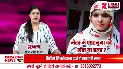 Meerut News: मेरठ मे शाहनुमा की मौत या हत्या ?

#meerut #meerutcity #delhi #meerutcantt #instagram #india #noida