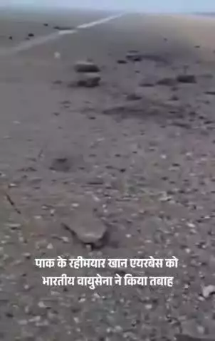 #भारत ने तबाह किया पाकिस्तान के 4 एयरबेस
