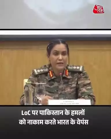 LoC पर पाकिस्तानी के हमलों को नाकाम करते भारत के वेपंस... MEA ने प्रेस ब्रीफिंग के दौरान जारी किया वीडियो.

#LOC