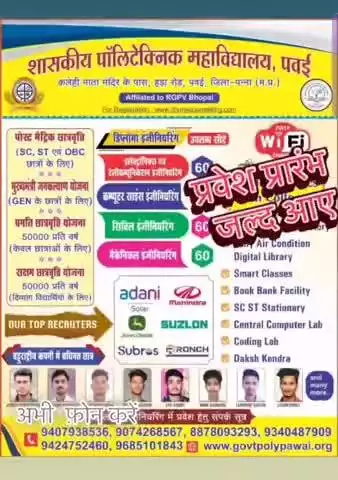 पॉलीटेक्निक महाविद्यालय पवई में प्रवेश लेने हेतु रजिस्ट्रेशन प्रक्रिया प्रारम्भ हो गई है।