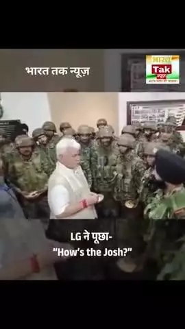 #JammuKashmir : उपराज्यपाल मनोज सिन्हा ने उरी में सेना के जवानों से मुलाक़ात की और उनसे पूछा "How's the Josh?"

#viral