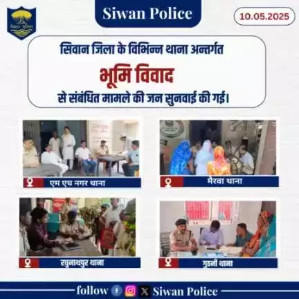 भूमि विवाद से संबंधित मामले की जन सुनवाई।