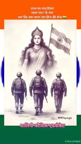 #MothersDay आज का मातृ दिवस भारत माता का नाम - जय हिन्द जय भारत जय हिन्द की सेना 🇮🇳 #news