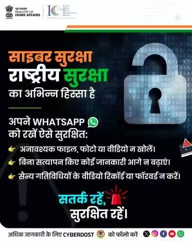 Stay Alert on #whatsapp! Protect your account and privacy. Think before you share. 
Follow #Cyberdost  for verified information