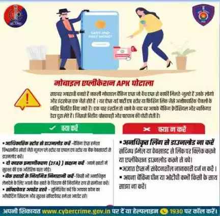 मोबाइल एप्लीकेशन APK  घोटाला से बचने के लिए निम्न बातों का ध्यान रखें...सावधान रहे!  सतर्क रहे!  सुरक्षित रहे! 
 #Jodhpur #Jodhpurpolice #CyberAwareness #CyberSecurity #Cyber #Cybernews #Cyberattack