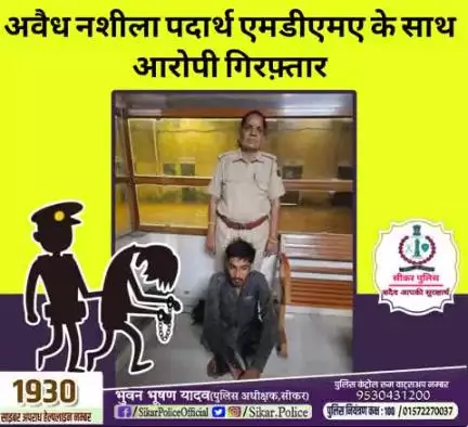 #सीकर
🔻अवैध नशीला पदार्थ एमडीएमए के साथ आरोपी गिरफ़्तार
#थाना_सदर_सीकर 
#TeamSikarPolice