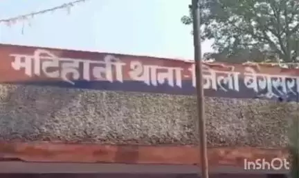 मटिहानी: रामदीरी-2 पंचायत में बदमाशों ने एक बच्ची को गोली मारी, घायल बच्ची को सदर अस्पताल में भर्ती कराया गया